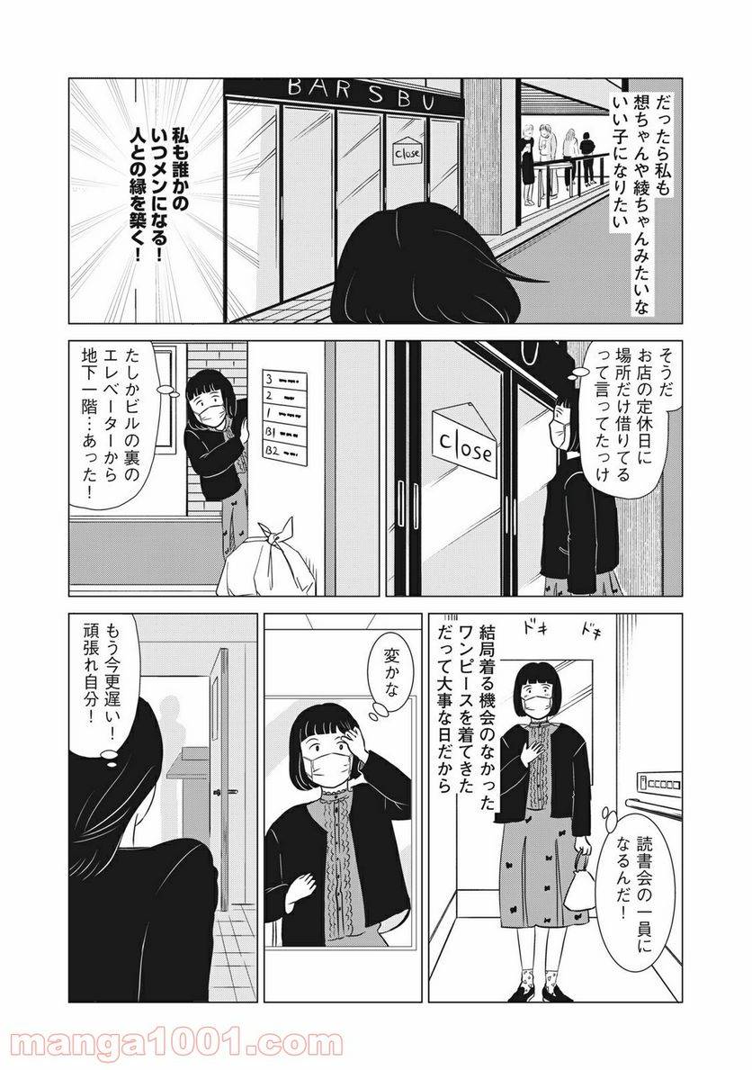 ページ 11 — 第10話