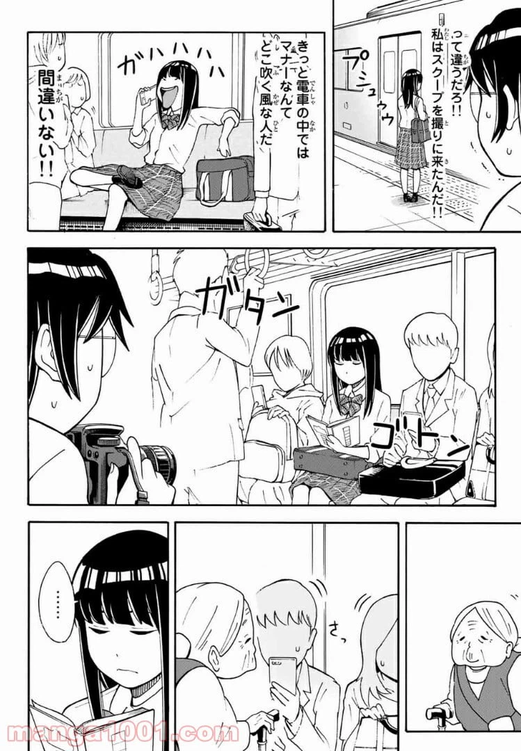 ページ 8 — 第14話
