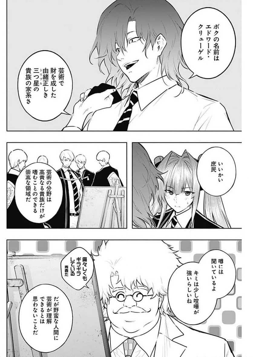 ページ 16 — 第131話