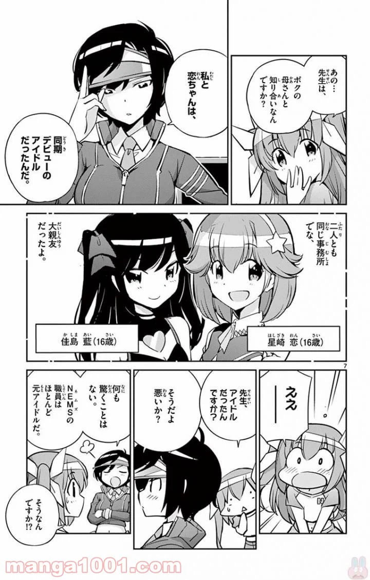 ページ 7 — 第8話