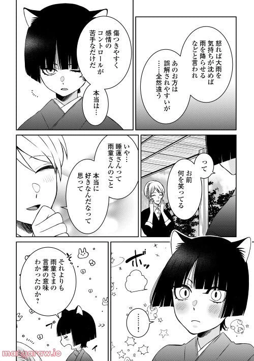ページ 17 — 第5話