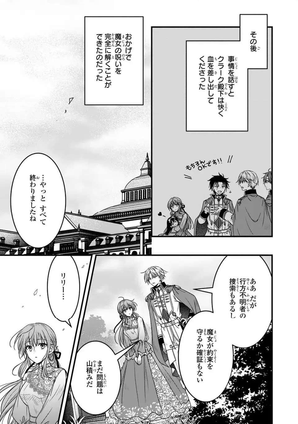 ページ 23 — 第12話