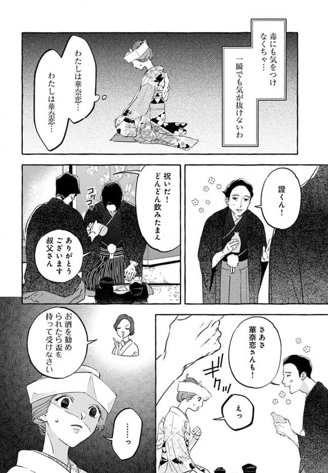 ページ 16 — 第2話