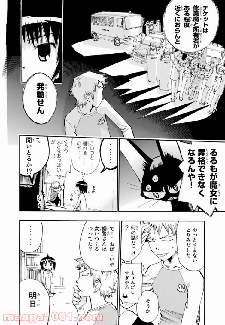 ページ 18 — 第8話