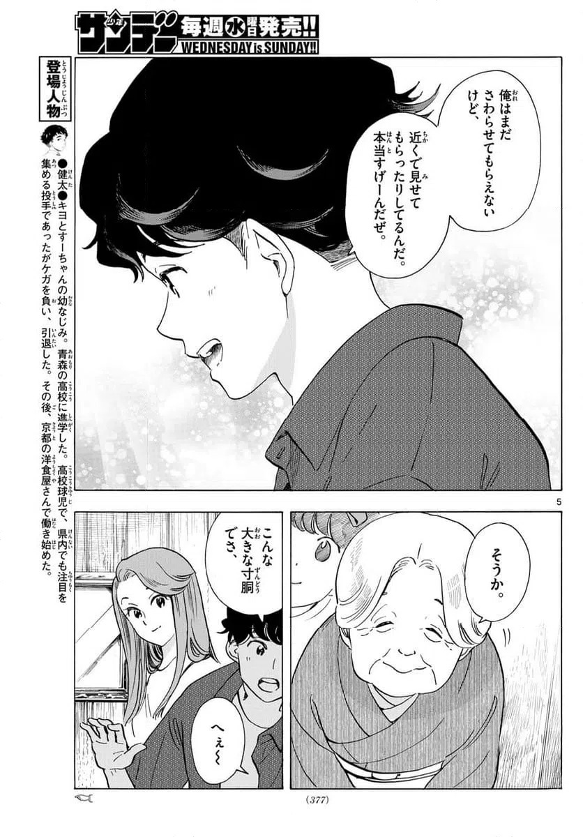 ページ 5 — 第301話