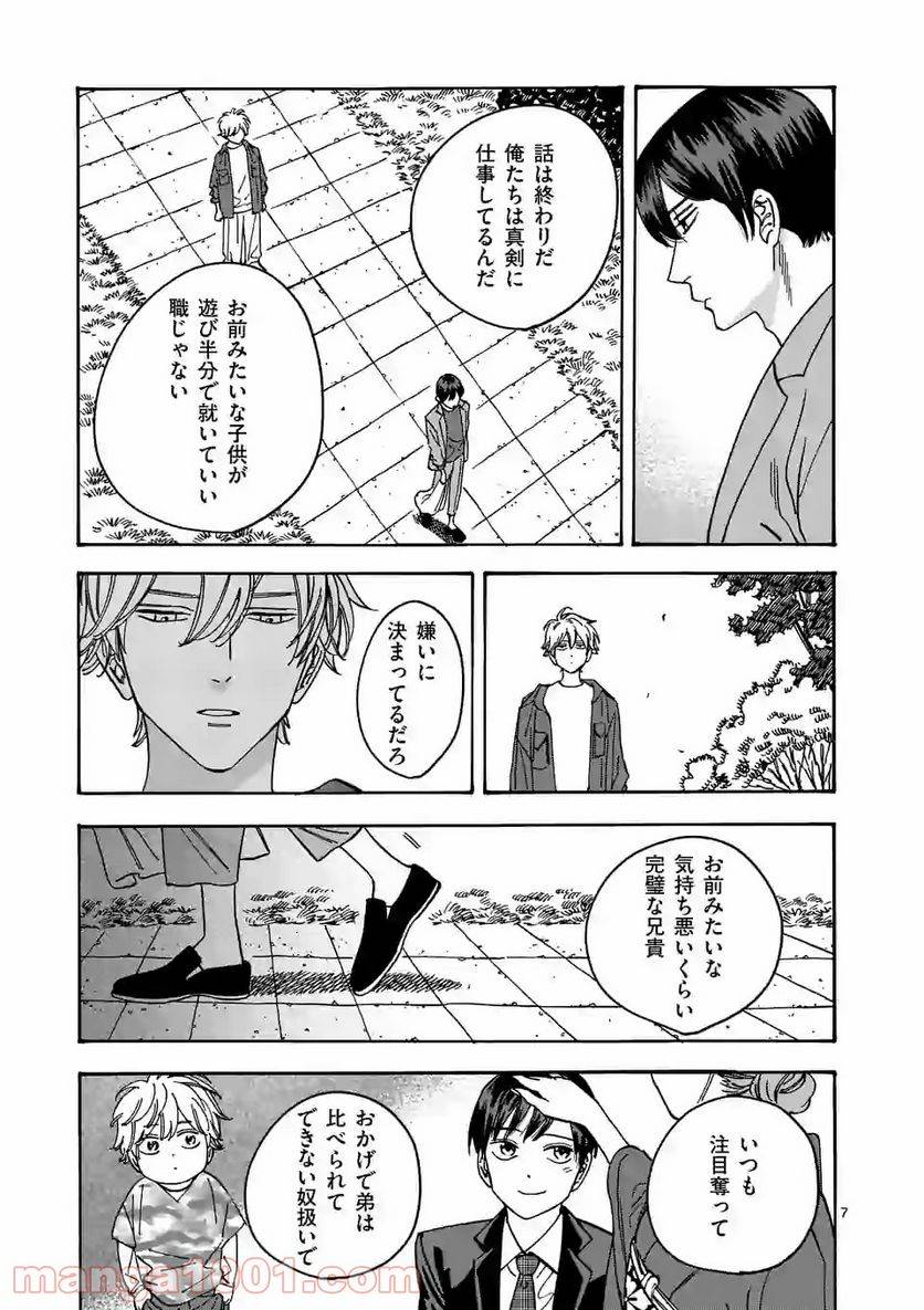 ページ 7 — 第97話