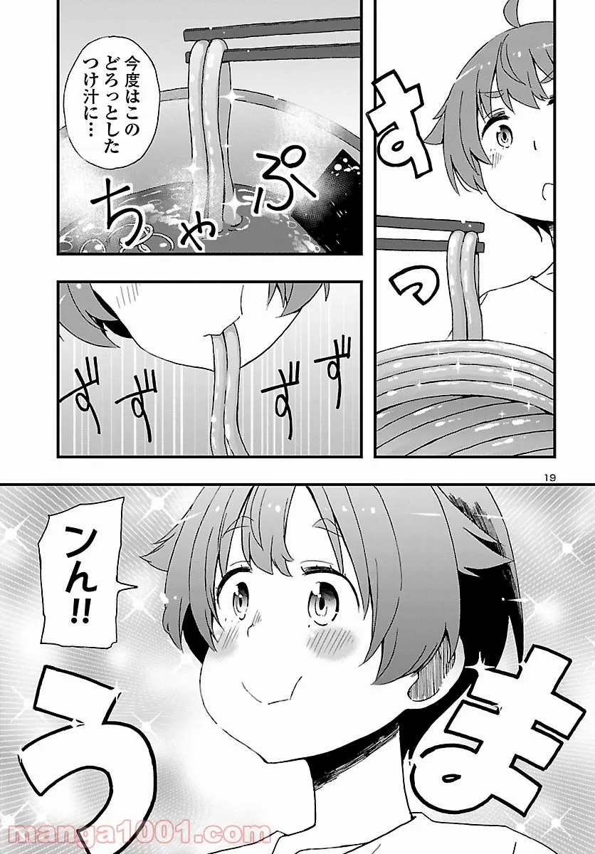 ページ 19 — 第5話