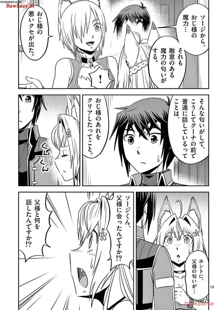 ページ 13 — 第31話