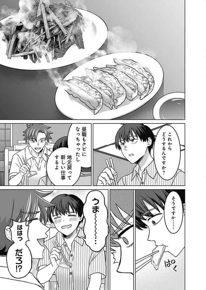 ページ 6 — 第20話
