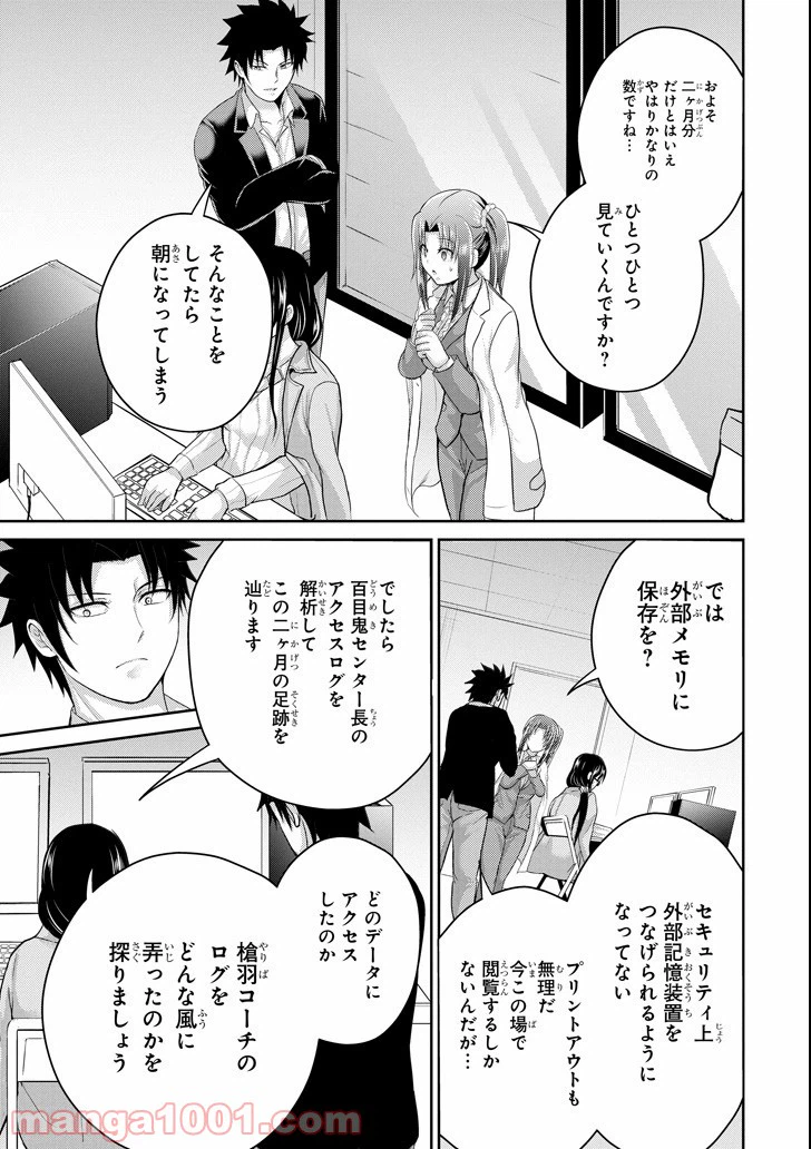 ページ 27 — 第25話