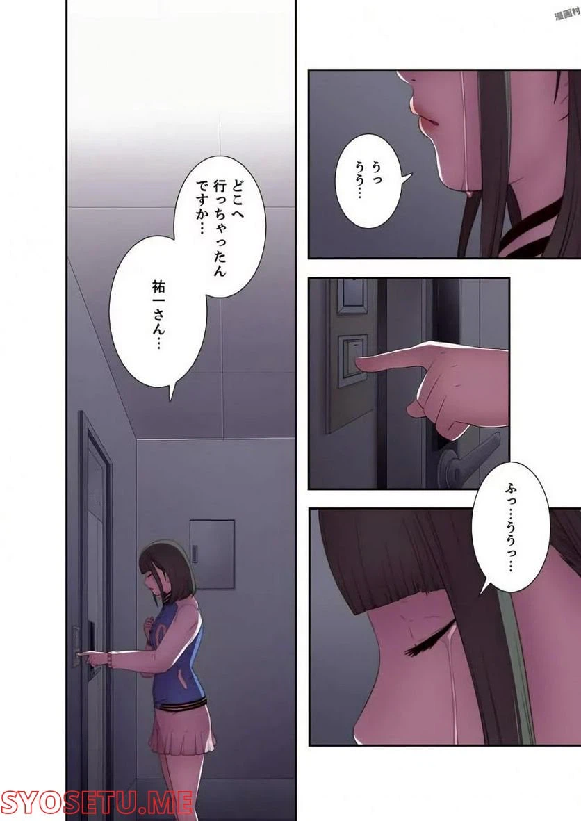 ページ 20 — 第5話