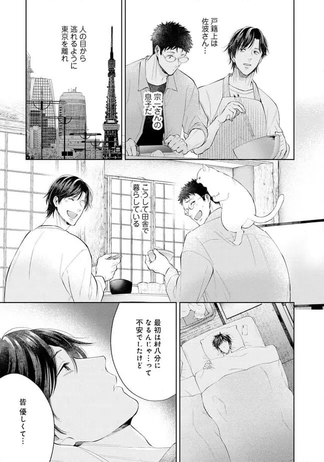 ページ 31 — 第5話