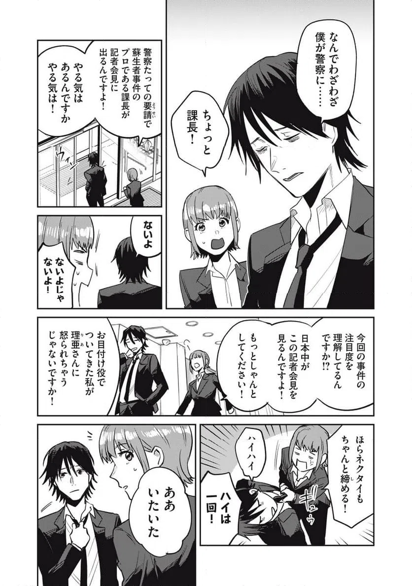 ページ 6 — 第6話