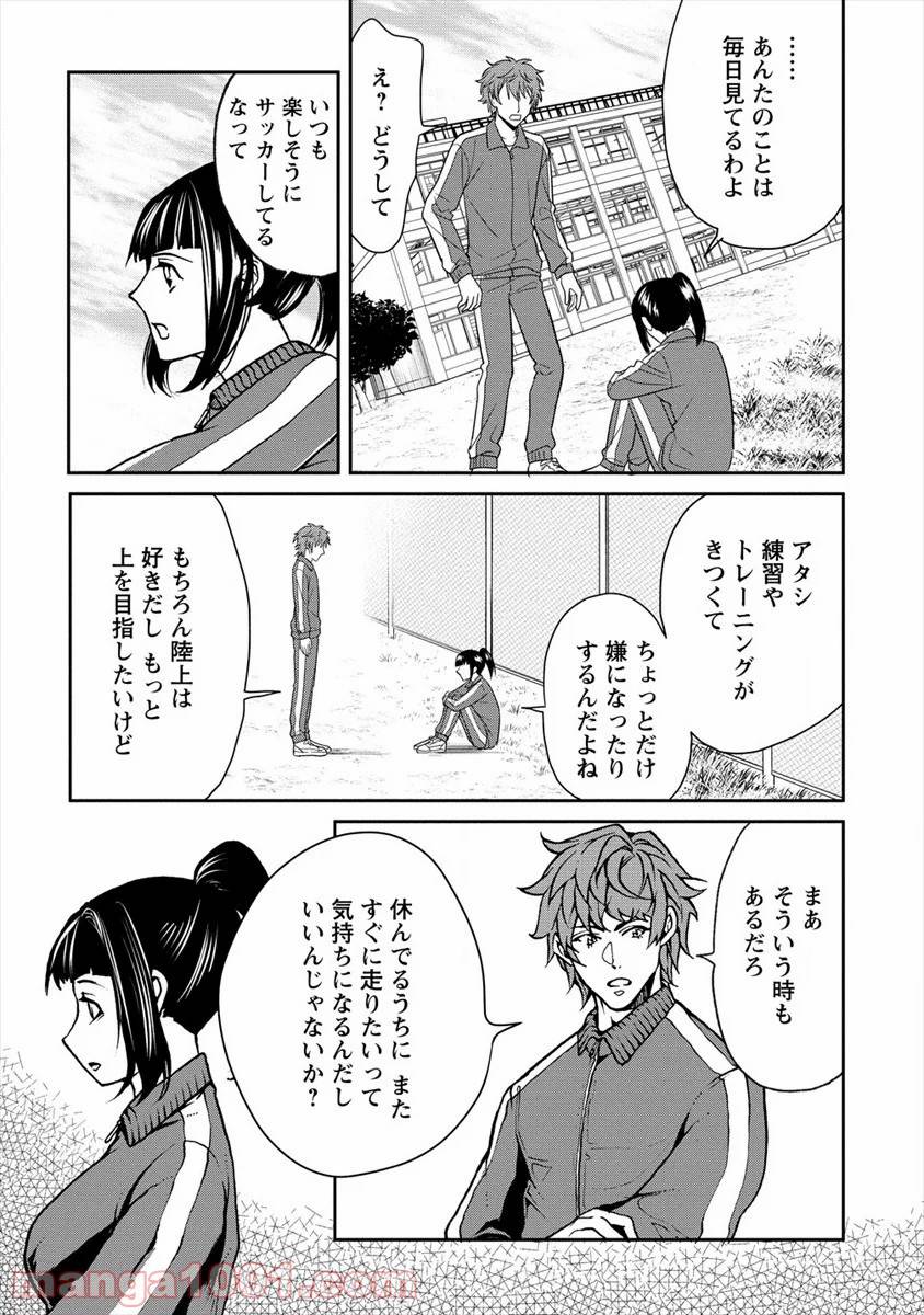 ページ 9 — 第18話