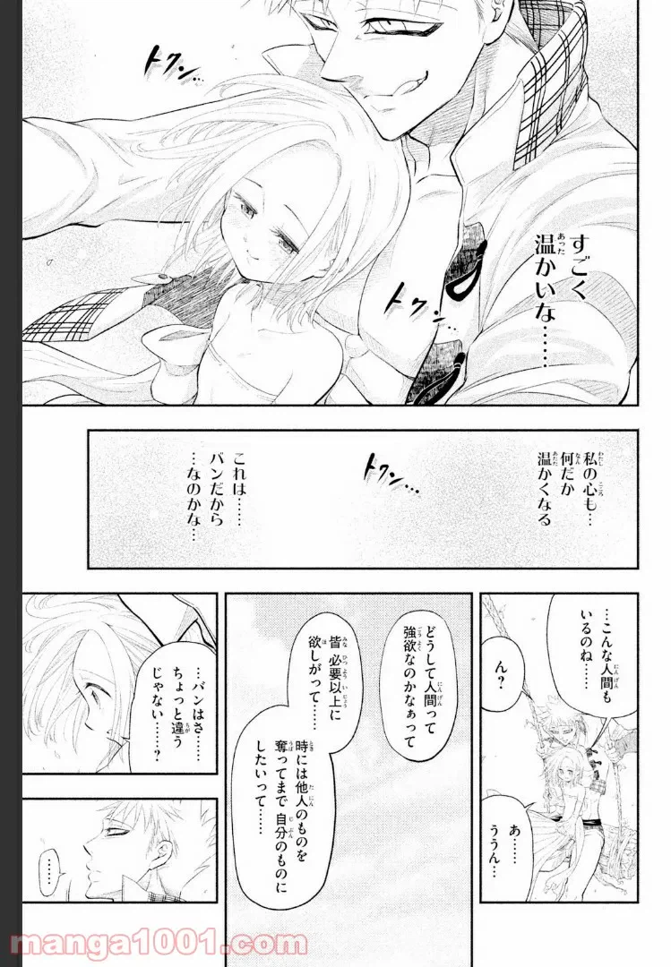 ページ 8 — 第6話