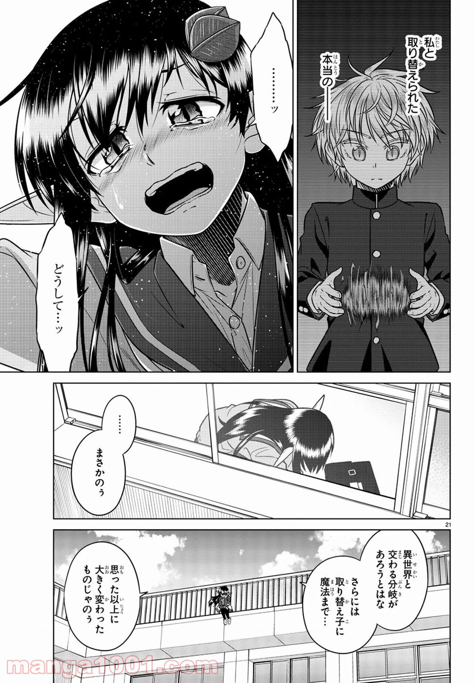 ページ 21 — 第66話