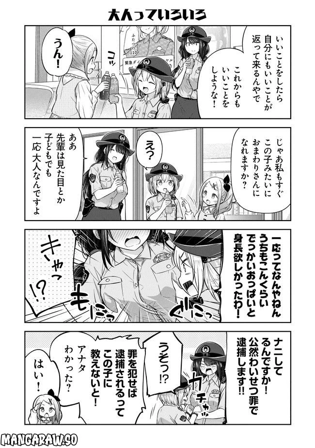 ページ 8 — 第2話