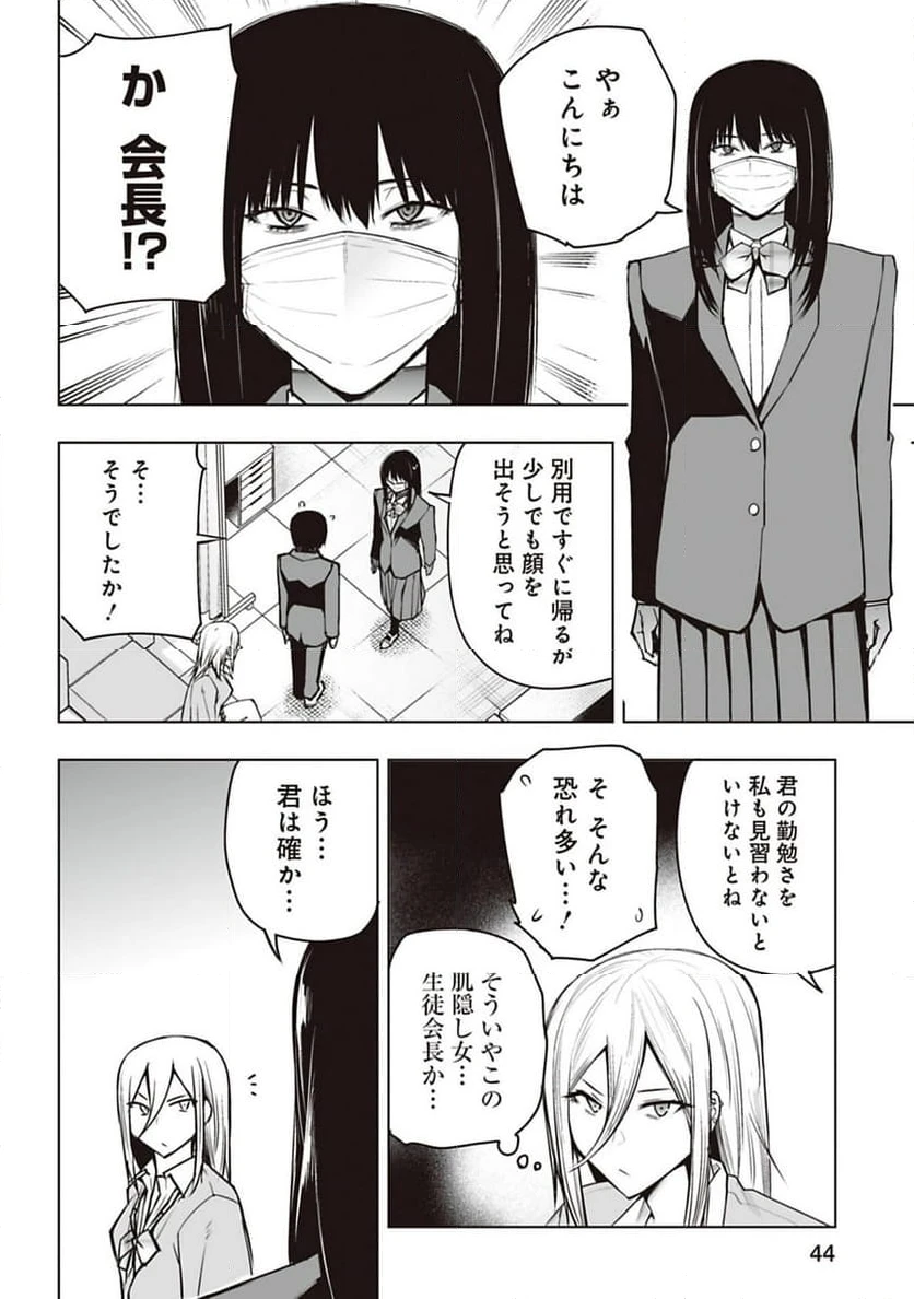 ページ 4 — 第23話