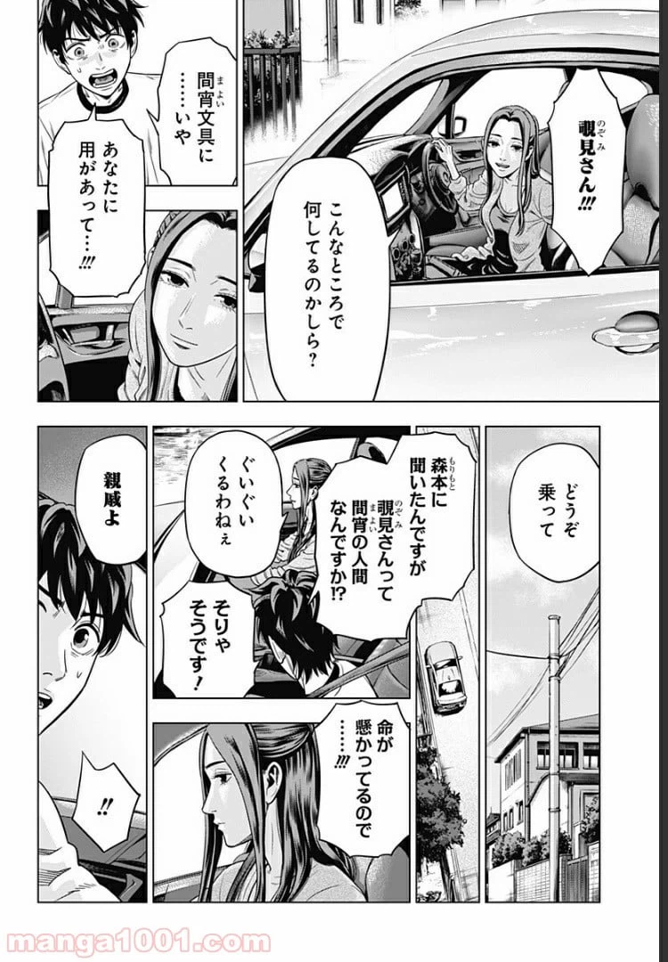 ページ 18 — 第6話