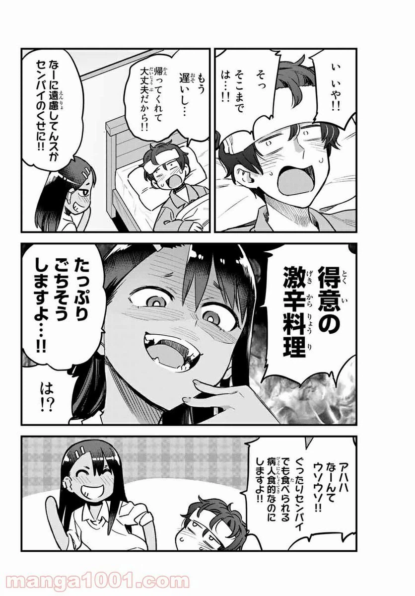 ページ 8 — 第65話