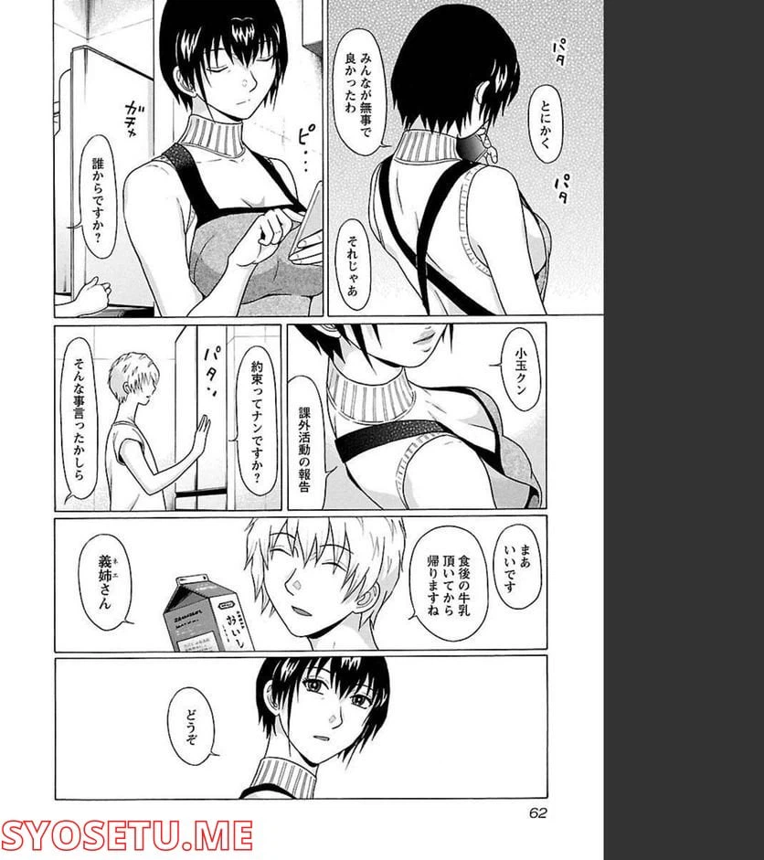 ページ 20 — 第62話