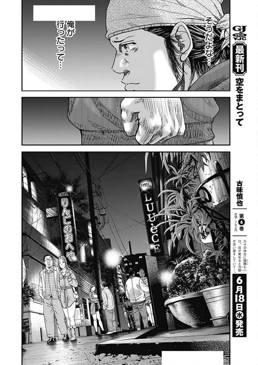 ページ 12 — 第21話