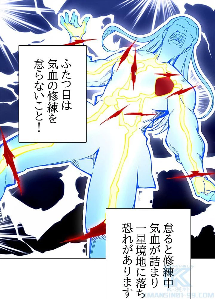 ページ 29 — 第153話