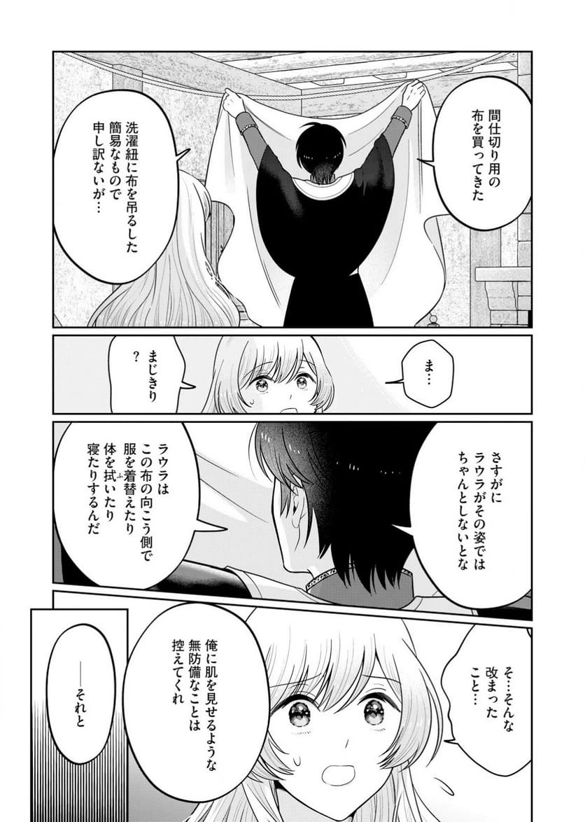 ページ 15 — 第2話