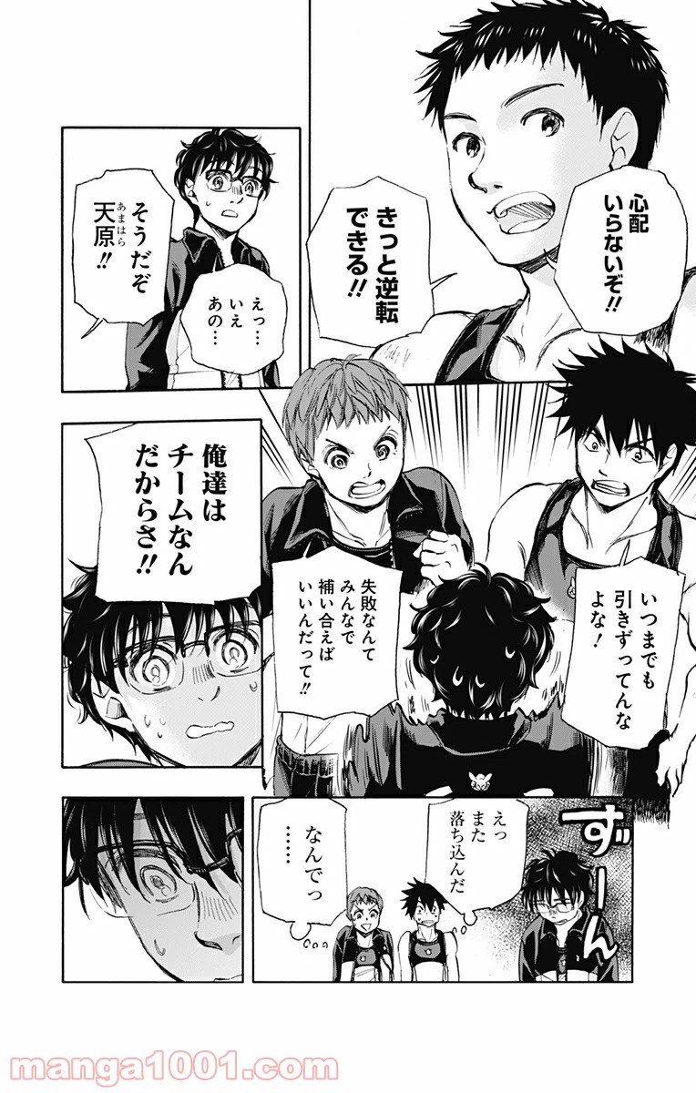 ページ 4 — 第24話