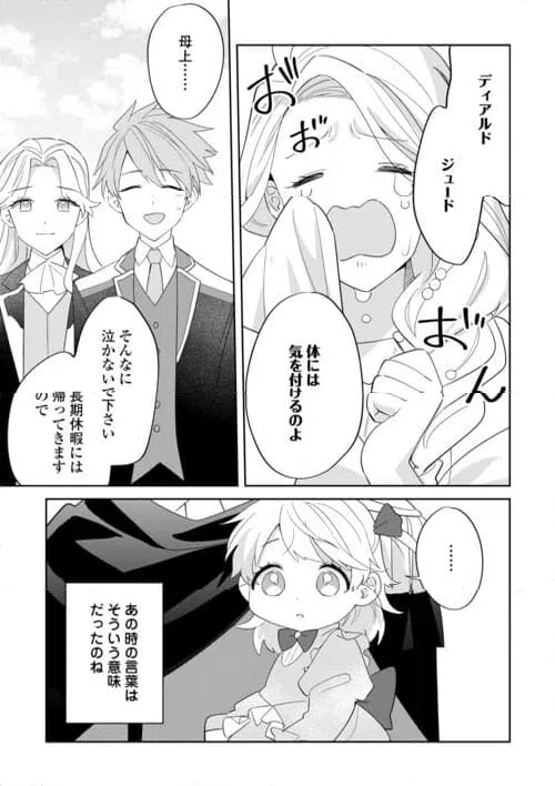 ページ 15 — 第8話