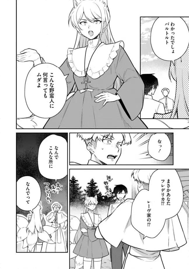 ページ 6 — 第8.2話