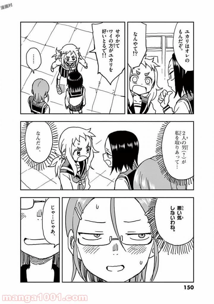 ページ 15 — 第11話