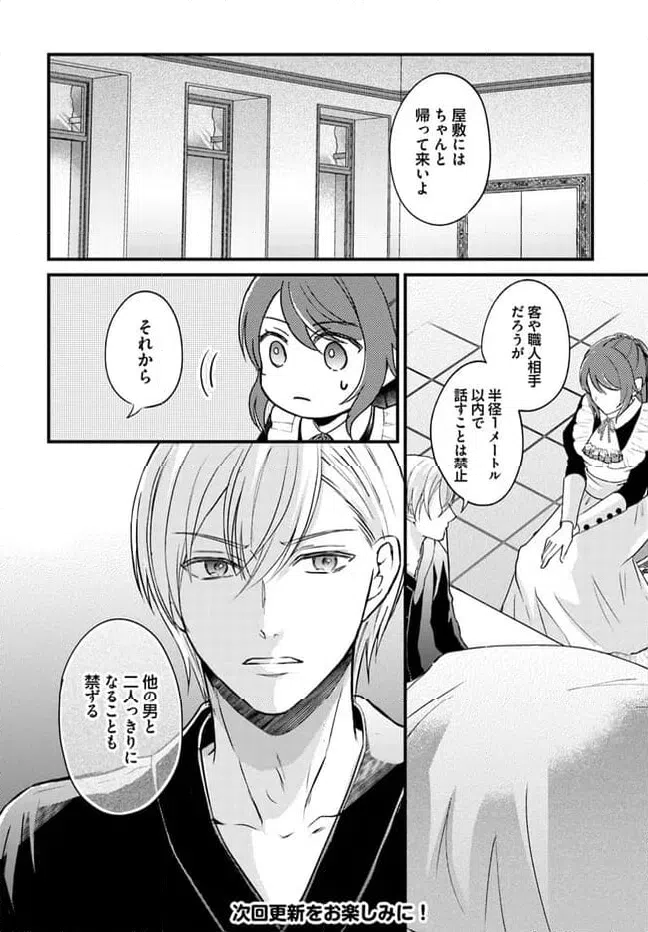 ページ 8 — 第9.1話