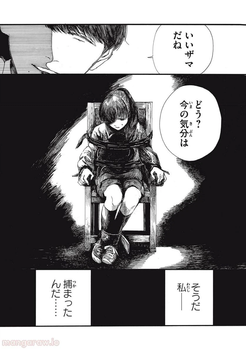 ページ 18 — 第20話