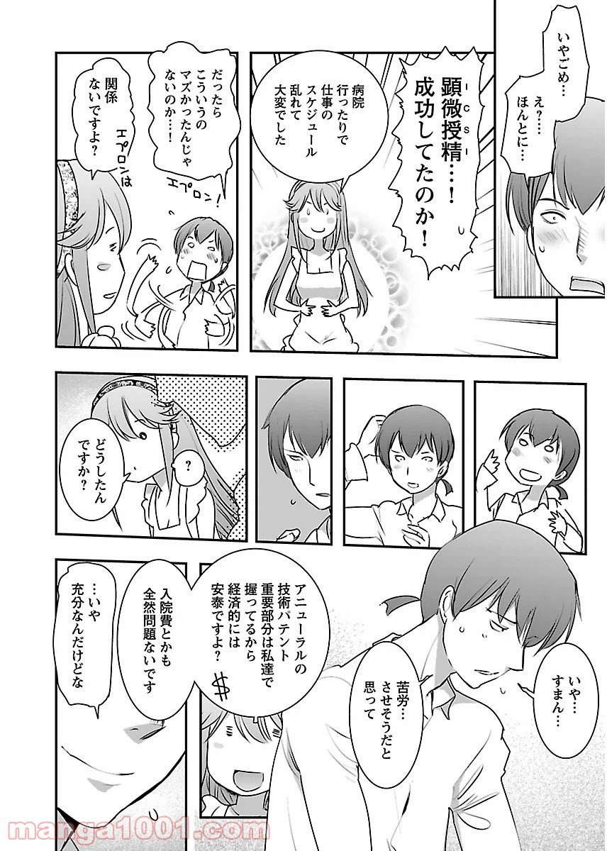 ページ 10 — 第12話