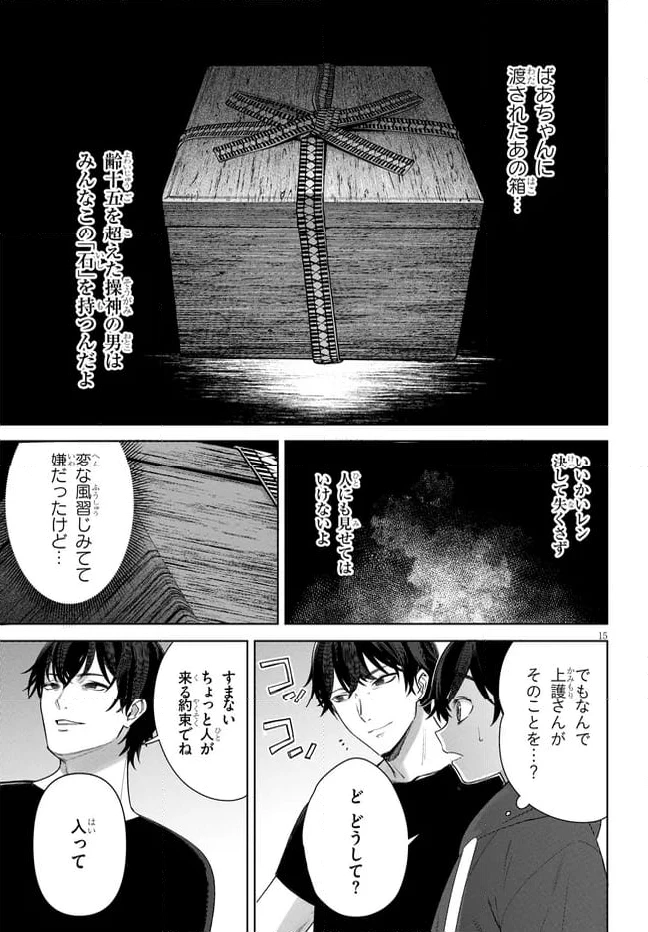 ページ 15 — 第3.1話