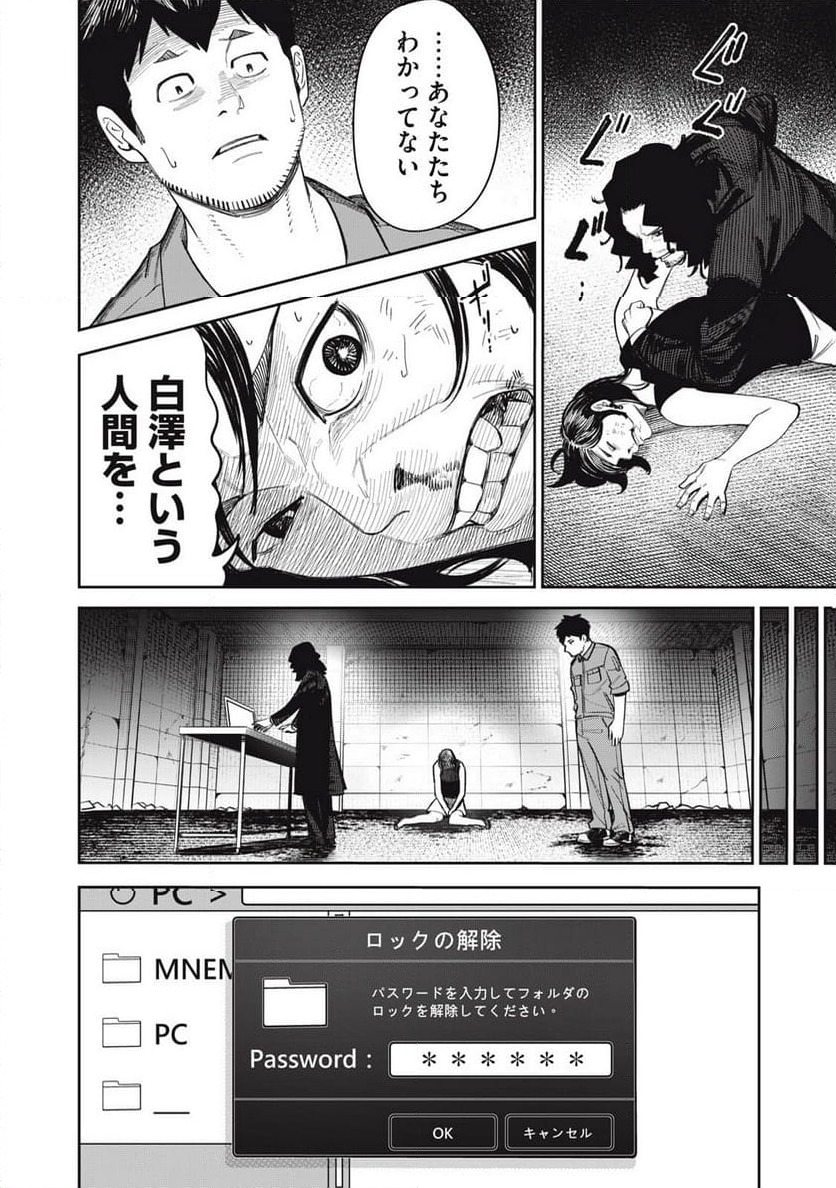 ページ 14 — 第10話