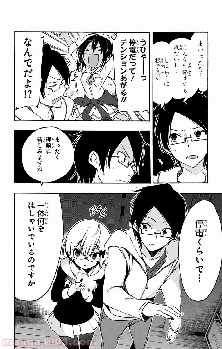 ページ 8 — 第6話
