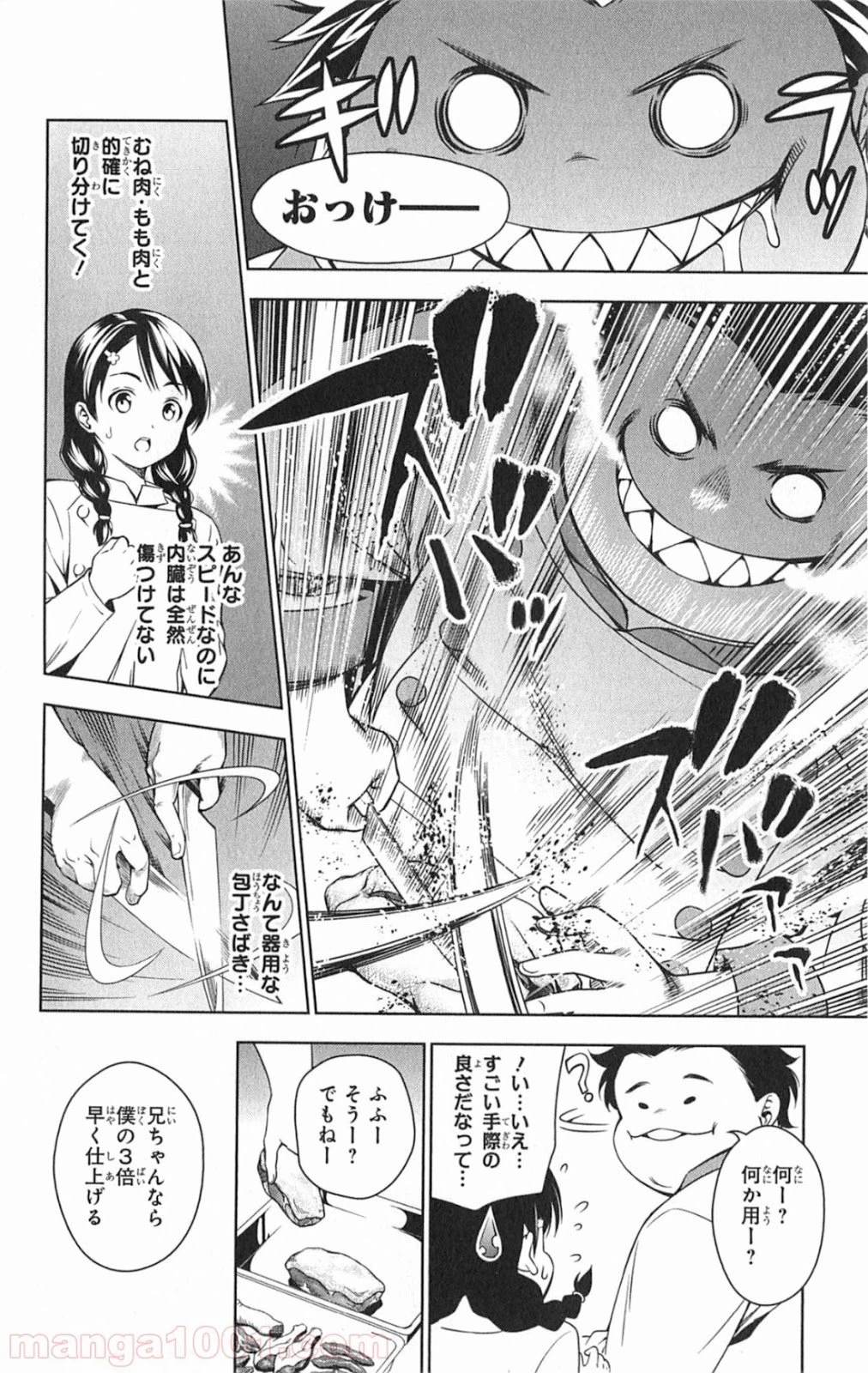 ページ 12 — 第16話