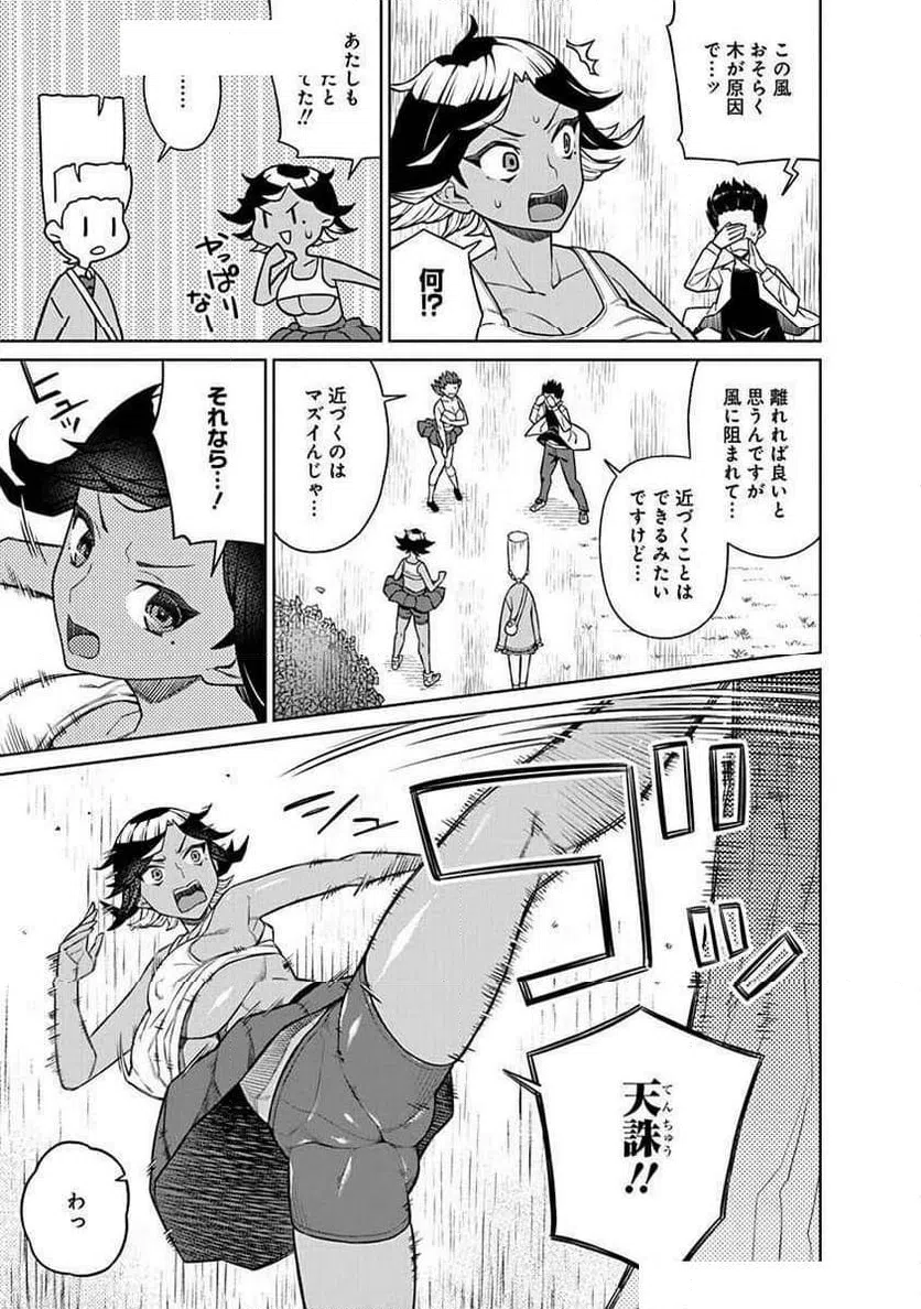 ページ 7 — 第28話