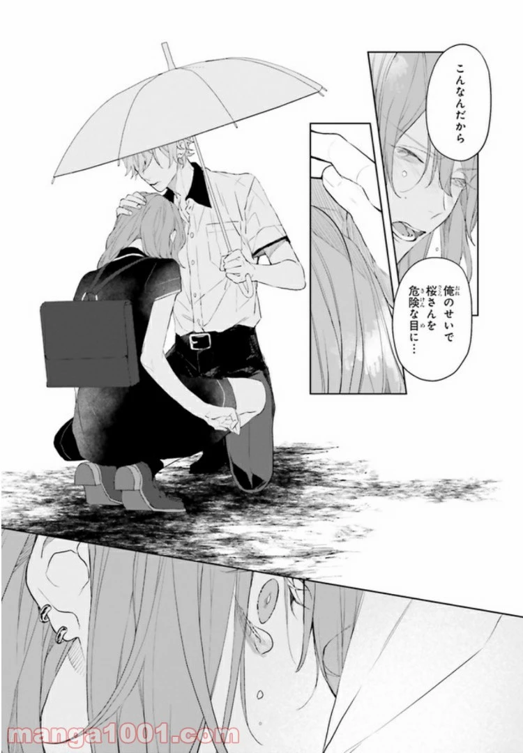 ページ 3 — 第5.4話