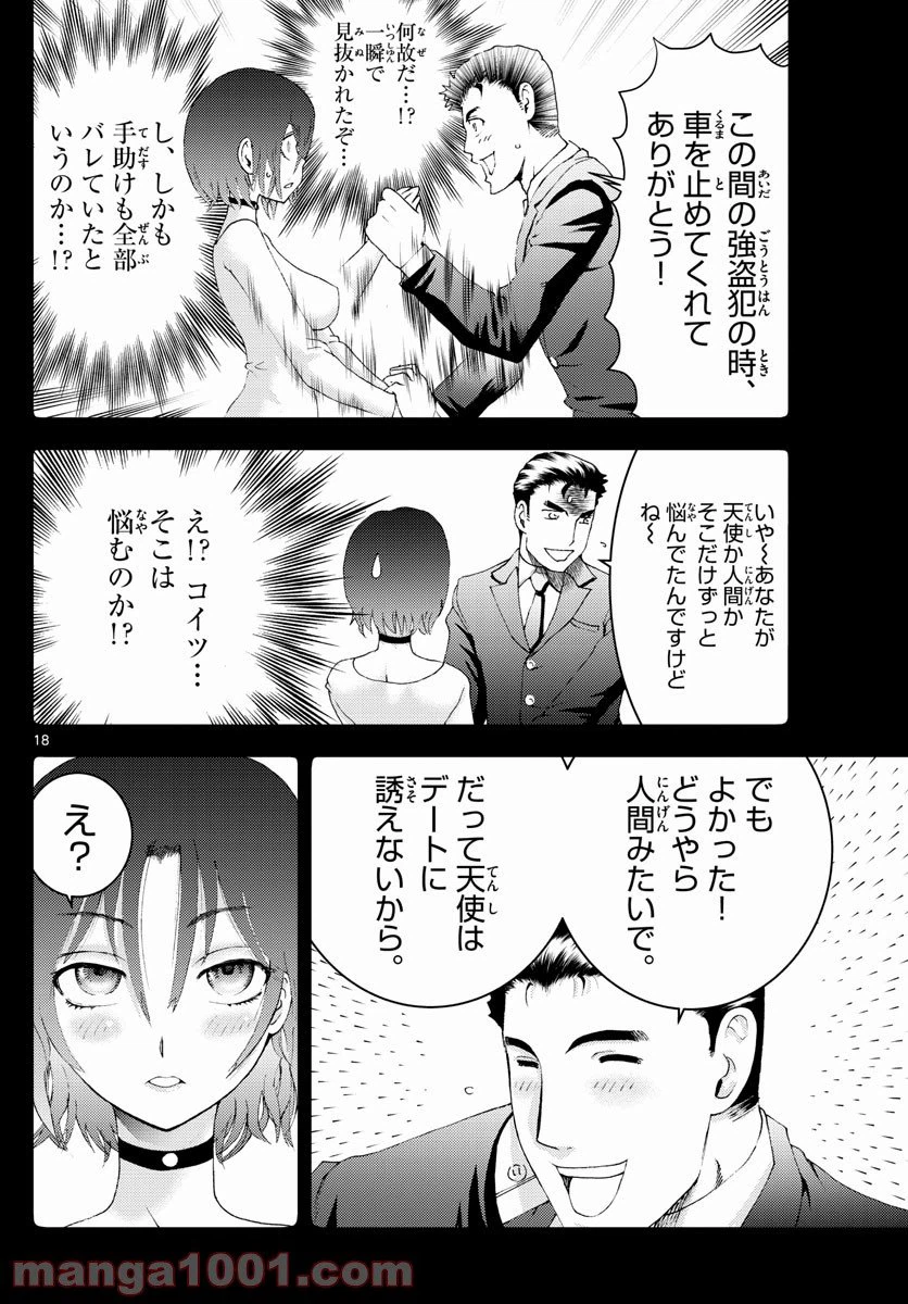 ページ 18 — 第172話