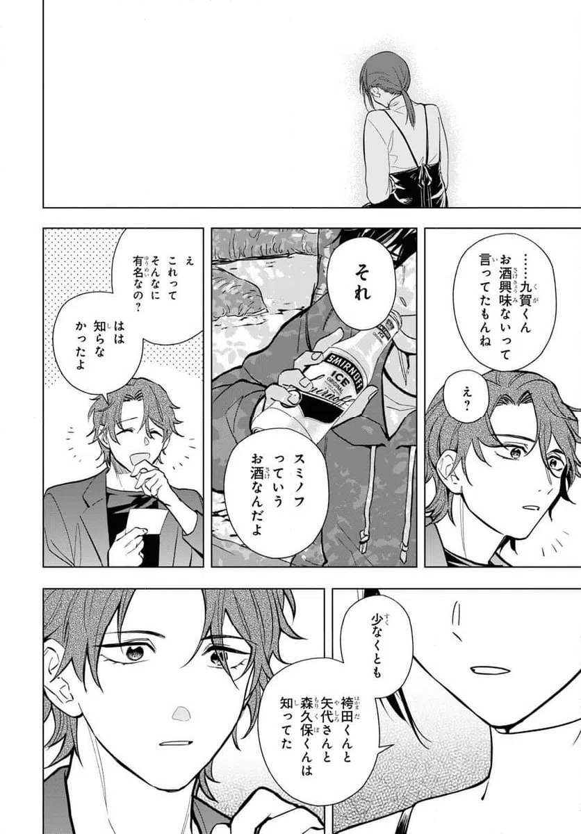 ページ 8 — 第13.2話