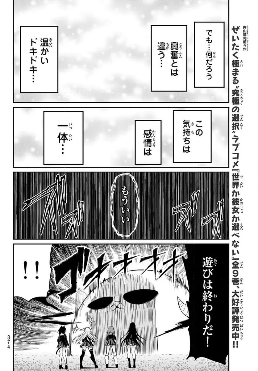ページ 16 — 第20話
