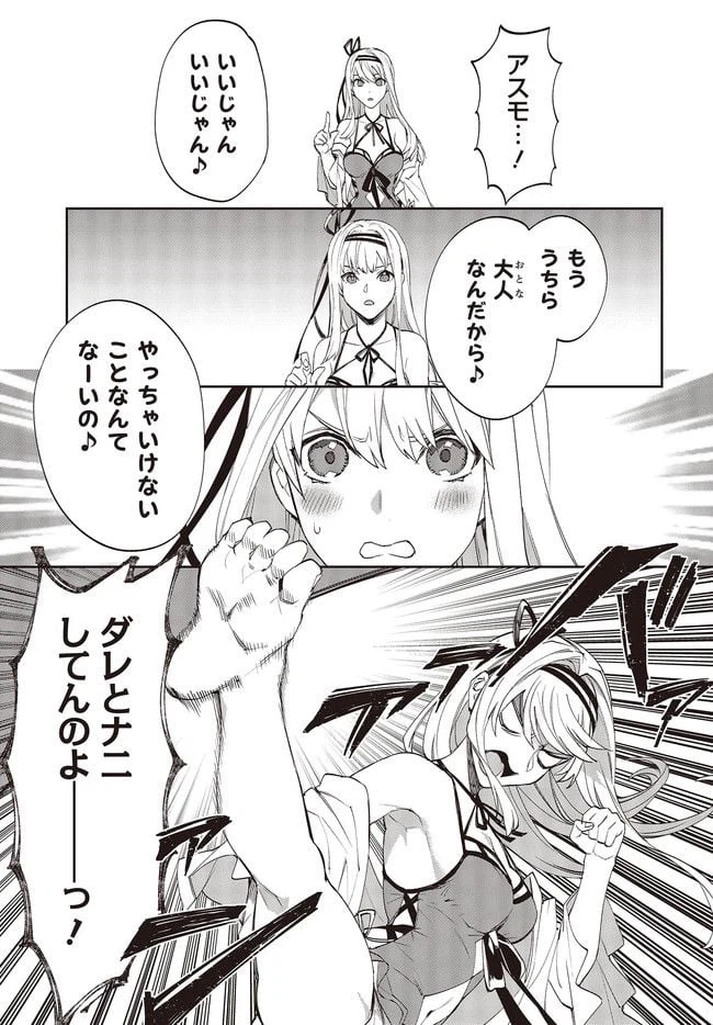 ページ 7 — 第6.2話