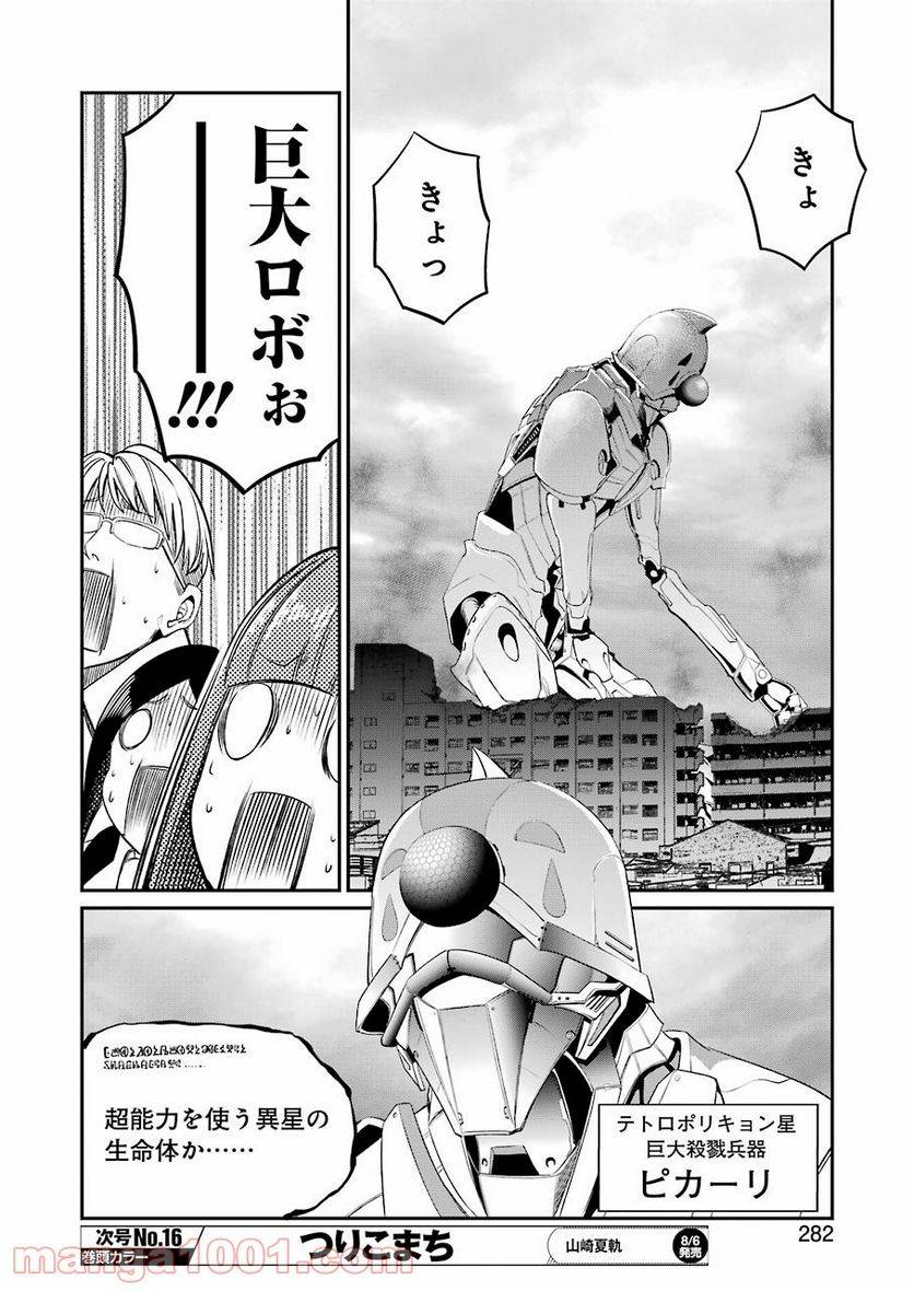 ページ 20 — 第46話