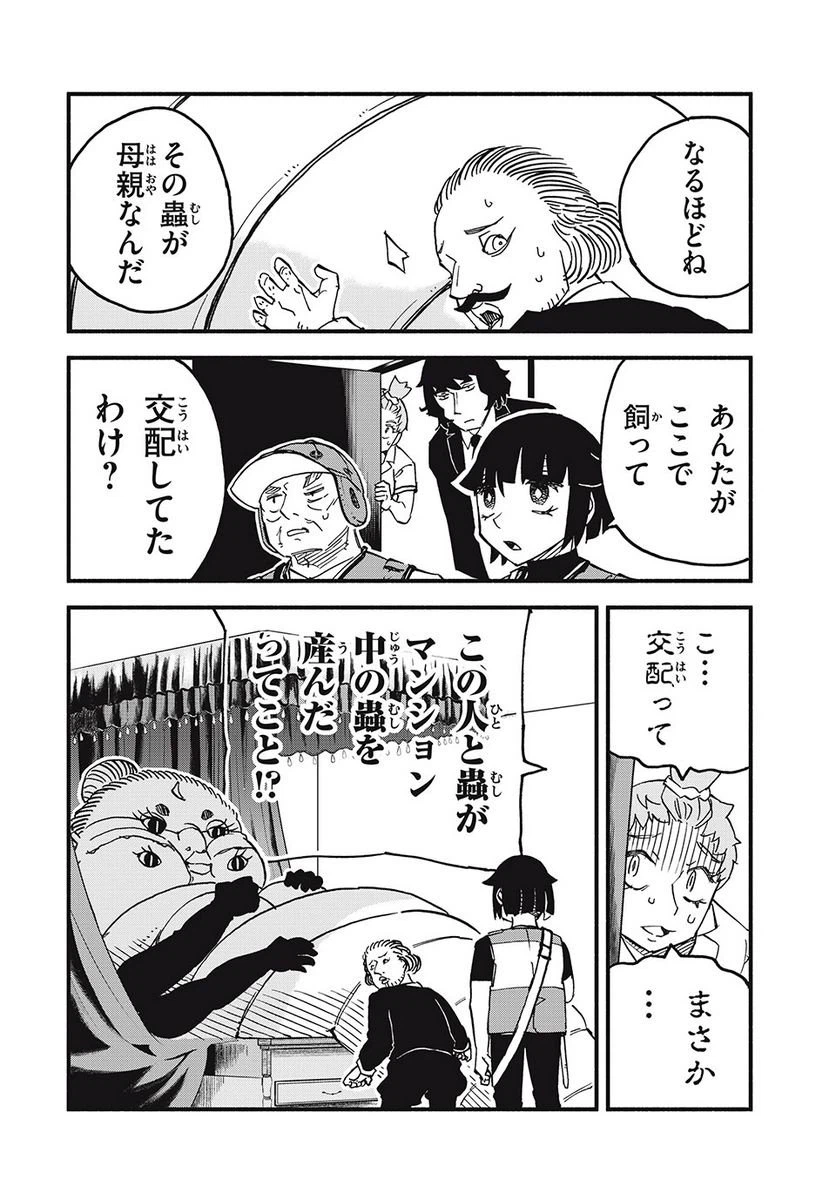 ページ 14 — 第7話