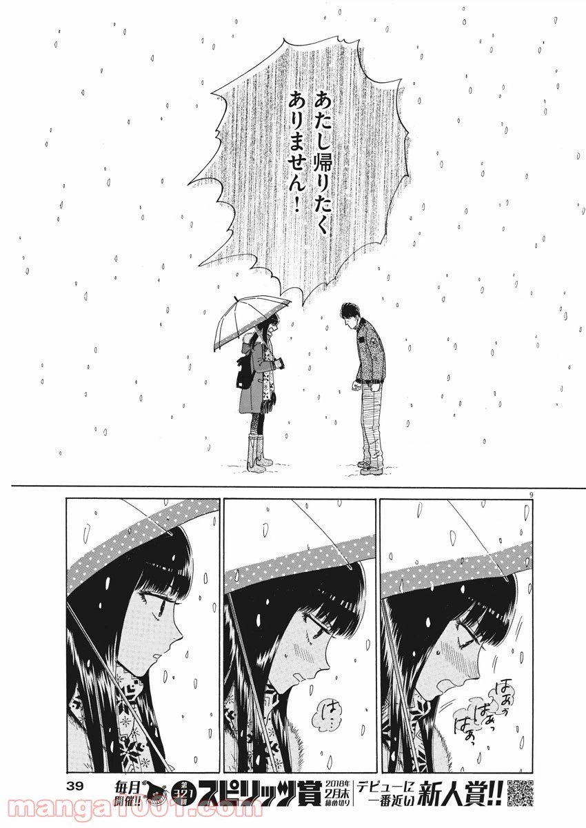 ページ 9 — 第80話
