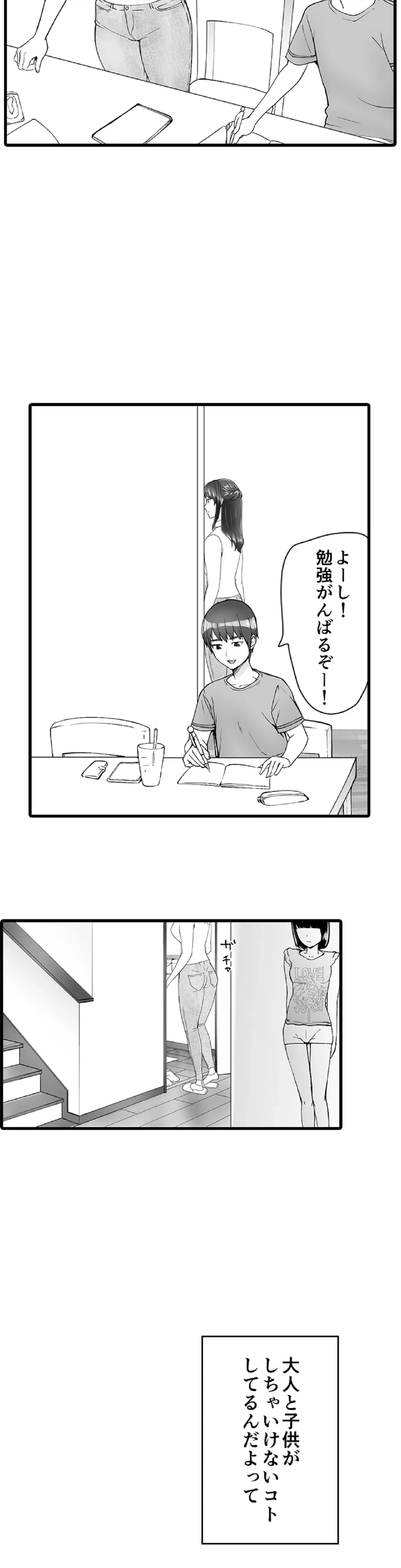 ページ 15 — 第7話