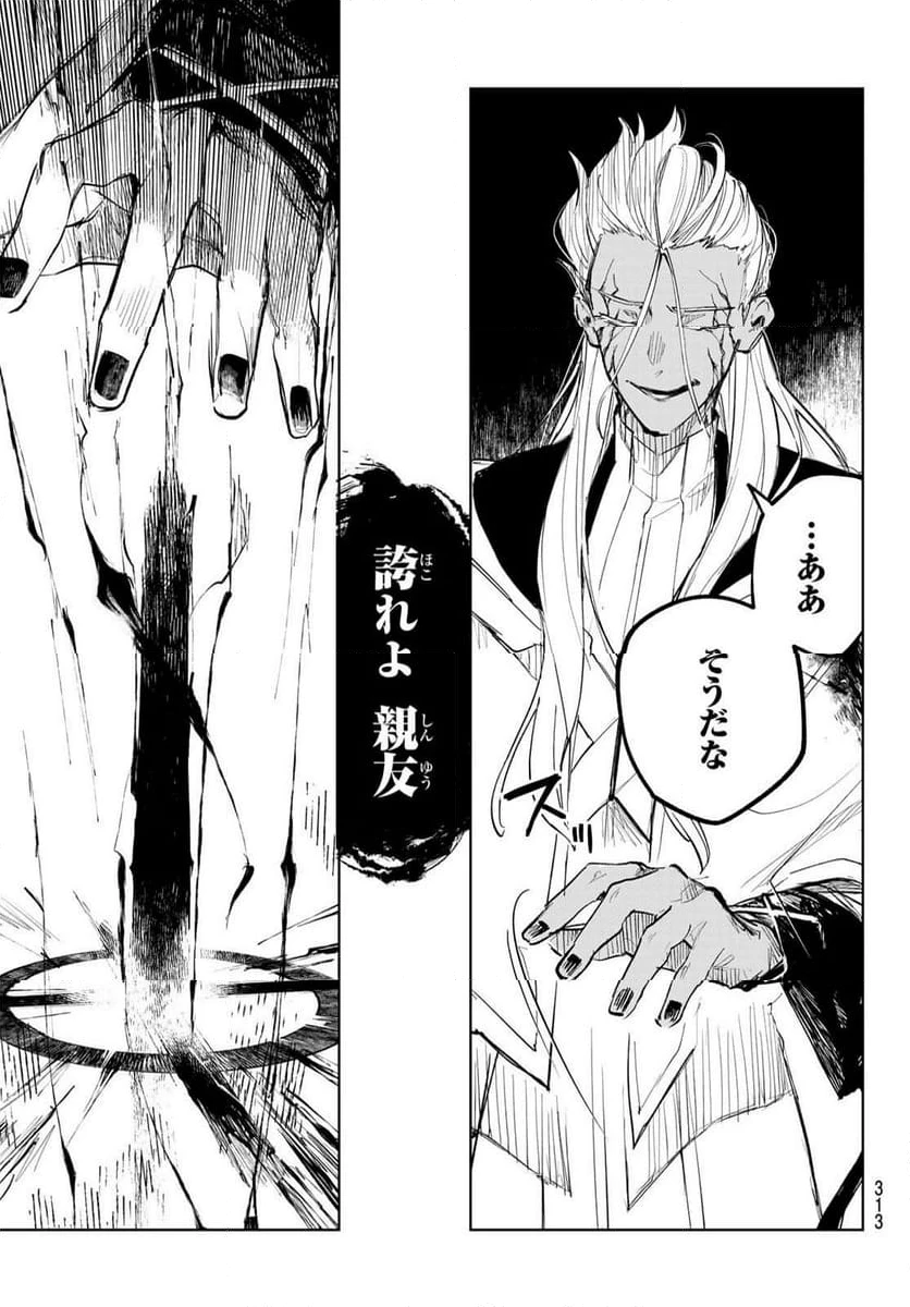 ページ 9 — 第8話